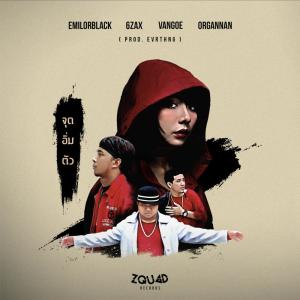 ดาวน์โหลดและฟังเพลง จุดอิ่มตัว พร้อมเนื้อเพลงจาก EMIRYBLACK