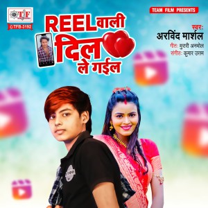 收听Arvind Marsal的Reel Wali Dil Le Gail歌词歌曲