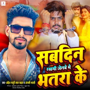 Album Sab Din Rakhani Jailwe Me Bhatra Ke from Ahira Masuri Lal Yadav