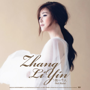 Dengarkan Not Alone lagu dari 张力尹 dengan lirik