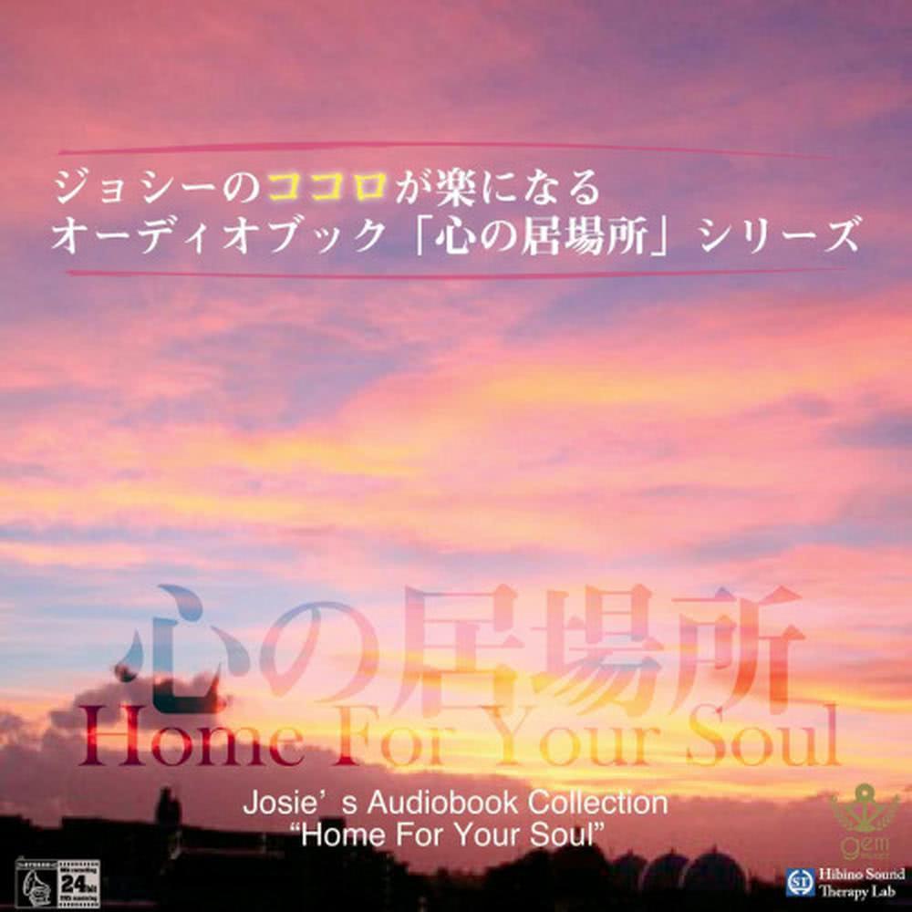 Share Your Broken Heart With Josie (口白)