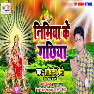 Listen to Nimiya Ke Chhaiya song with lyrics from Akhilesh Premi