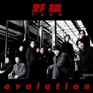 收聽野猿的First impression (feat.CA)歌詞歌曲