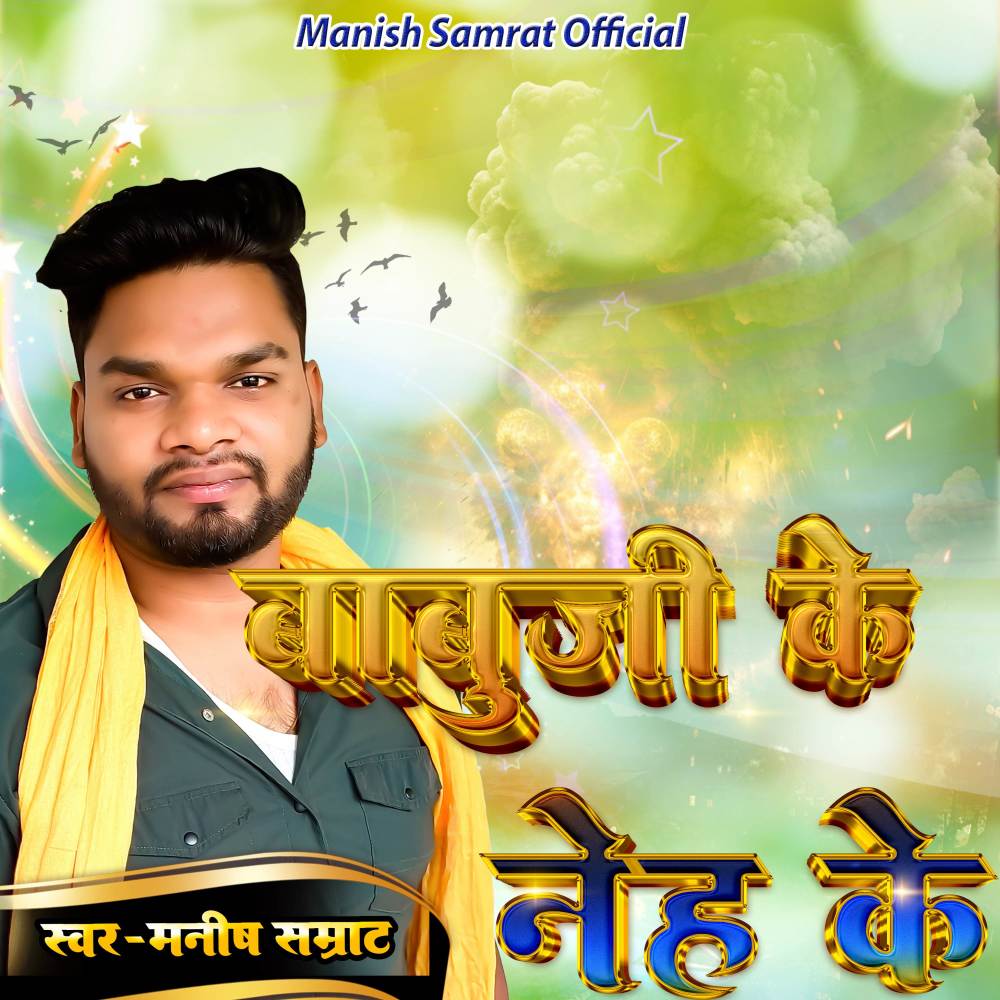 Babuji Ke Neh Ke
