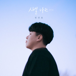 收听전건호的Actually.. I miss you (Male Ver.) (남자 Ver.)歌词歌曲