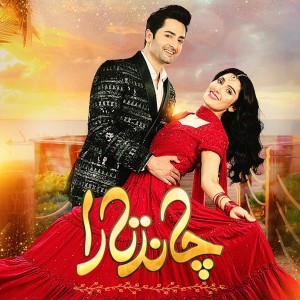Listen to Mein Tere Mann Ka Chand, Tu Meri Ankhiyon Ka Tara song with lyrics from Sami Khan