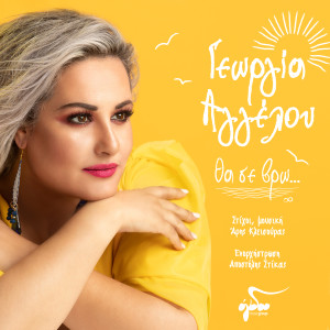 Listen to Tha Se Vro song with lyrics from Georgia Aggelou