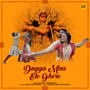 收聽Dilasa Chowdhury的Dugga Maa Elo Ghore歌詞歌曲