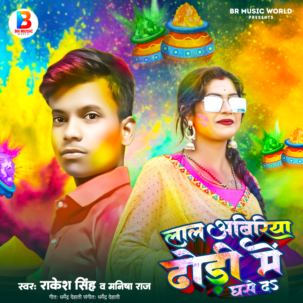 Lal Aabiriya Dhodi Me Ghase Da (Holi Song)