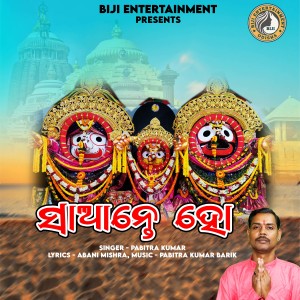Listen to Saante Ho song with lyrics from Pabitra Kumar