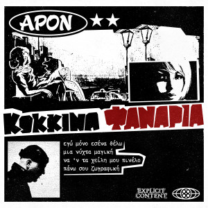 Apon的專輯Kokkina Fanaria (Explicit)