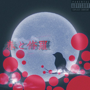 Listen to HANA AKARI (Explicit) song with lyrics from Sparrow