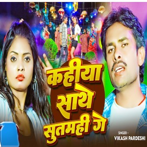 Kahiya sathe sutmhi ge dari Vikash Pardeshi