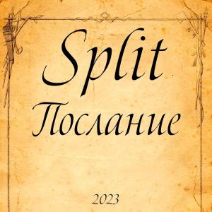 Listen to Послание song with lyrics from Split
