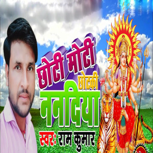 Listen to Chhoti Moti Chootaki Nanadiya song with lyrics from Ram Kumar