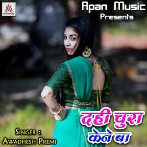 Listen to Dahi Chura Kene Ba song with lyrics from Awadhesh Premi