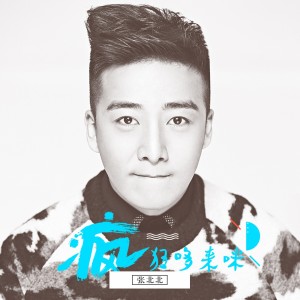 Dengarkan 谁先认真谁先输 lagu dari 张北北 dengan lirik