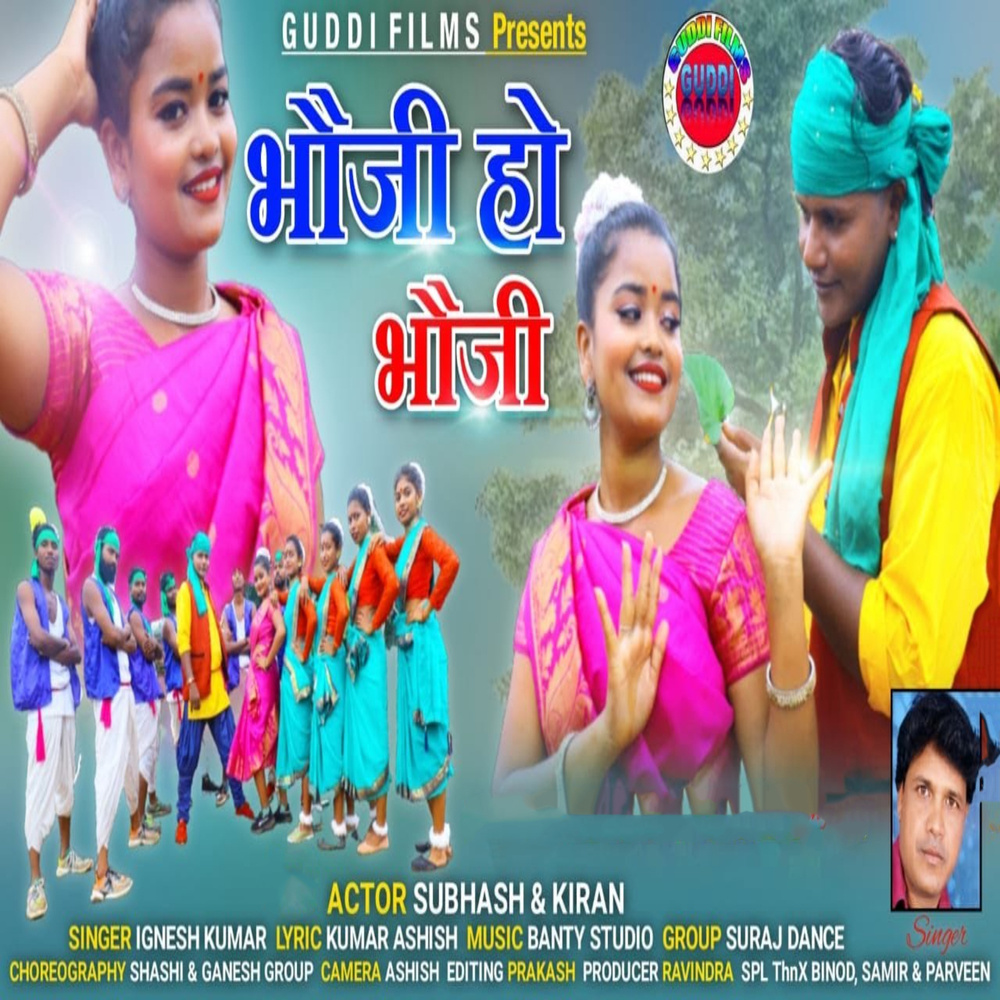 Bhoji Ho Bhoji