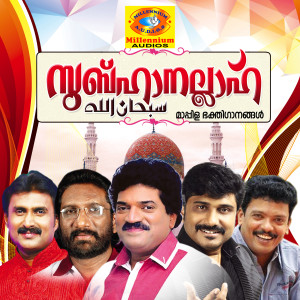 Subhanalla dari Various Artists