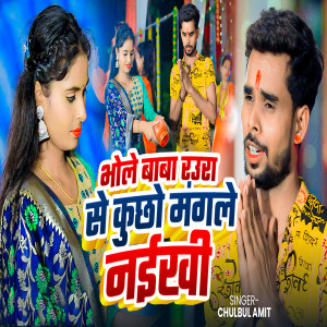 Album Bhole Baba Rawora Se Kucho Mangale Naikhi from 
