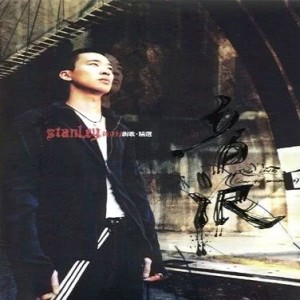 ดาวน์โหลดและฟังเพลง 預言 พร้อมเนื้อเพลงจาก 黄立行