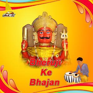 Listen to Bheru Dhol Baje Jhalar Ki Jhankar song with lyrics from Yash Rathod