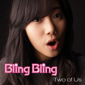Listen to 우리둘이 (Instrumental) song with lyrics from 블링블링