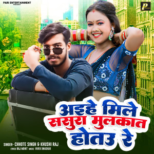 Listen to Aihe Mile Sasura Mulakat Hotau Re song with lyrics from Chhote Singh