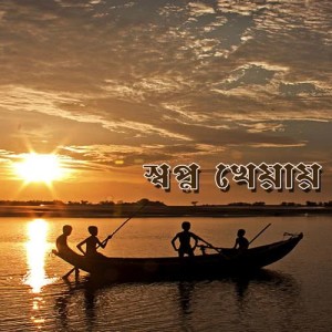 收聽Dipaboli Dutta的Durey Akta Chena Gan歌詞歌曲