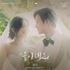 Album 눈물의 여왕 OST Part.6 oleh Paul Kim