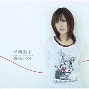 ดาวน์โหลดและฟังเพลง Shissou Kyuukei พร้อมเนื้อเพลงจาก Yoshiko Hanzaki