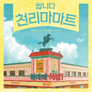 Korean Original Soundtrack的专辑Pegasus Market (Original Television Soundtrack)