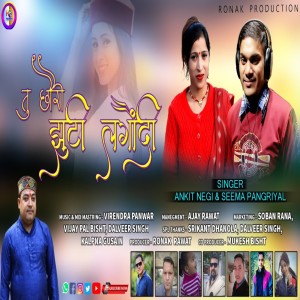 Listen to Tu Chori Jhuti Lagondi (GARHWALI) song with lyrics from Ankit Negi