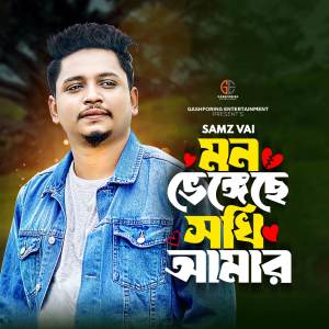 Album Mon Vengeche Sokhi Amar oleh Samz Vai