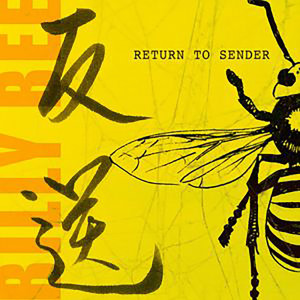 Listen to 반송 song with lyrics from 빌리비
