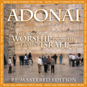 ดาวน์โหลดและฟังเพลง Aaronic Benediction พร้อมเนื้อเพลงจาก Baruch Maoz