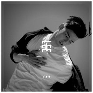 收聽James Lee的Heavy歌詞歌曲