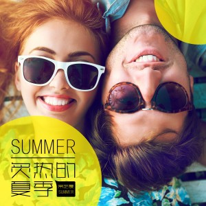 收聽常定晨的炙熱的夏季 (feat. 葛雨晴)歌詞歌曲