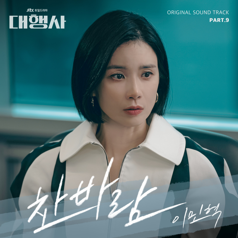 찬바람 (breeze) (Inst.)