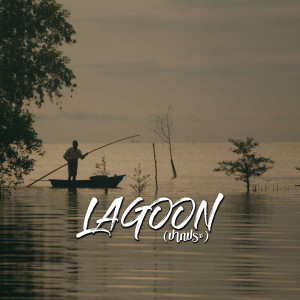 Lagoon (Explicit)