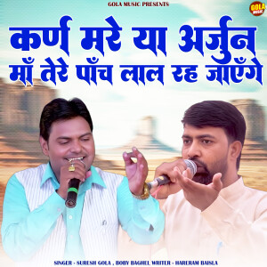 Album Karn Mare Ya Arjun Maa Tere Panch Lal Rah Jayenge from 
