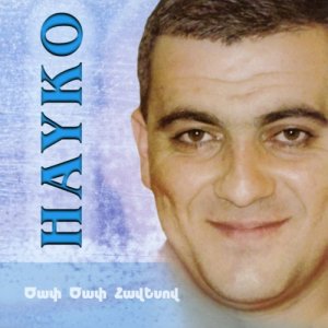 ดาวน์โหลดและฟังเพลง Tooy, Tooy พร้อมเนื้อเพลงจาก Hayko (Spitakci) Ghevondyan