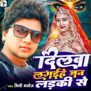 Album Dilwa Lagaihe Jan Larki Se from Mini Manoj