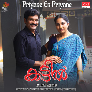 Listen to Priyane En Priyane (From "Kattil") song with lyrics from Preetha