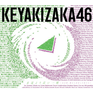 收聽欅坂46的黒い羊歌詞歌曲