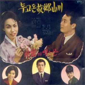 Album 김광남 - 두고온 고향산천/박성배 - 추억의 색소폰 김광남 - 두고온 고향산천/박성배 - 추억의 색소폰 from 김광남