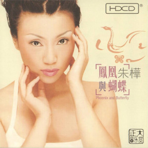 Album 凤凰与蝴蝶（发烧珍藏版） from 朱桦