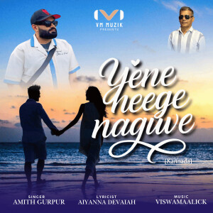 Album Yene Heege Naguve (Kannada) from 