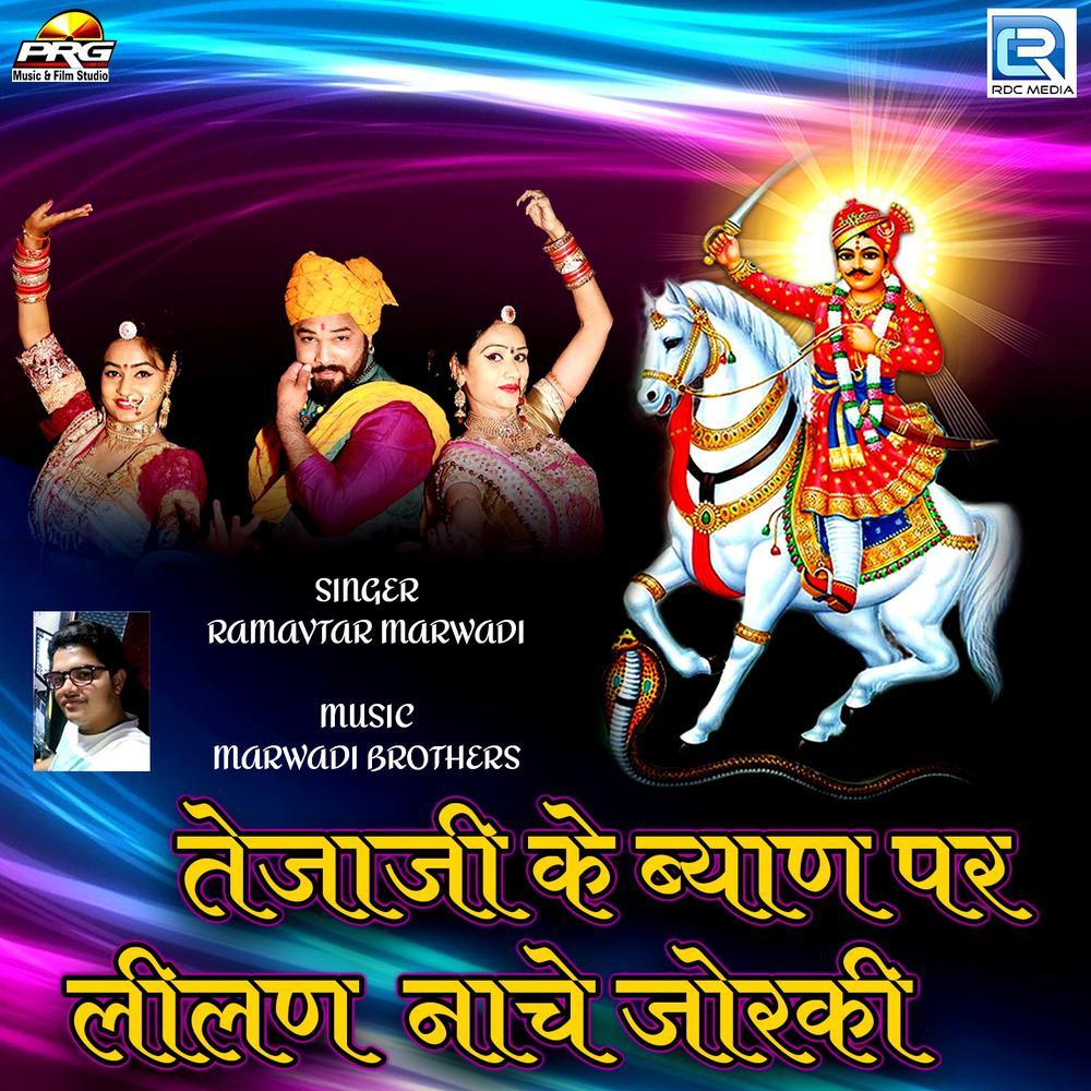 Tejaji Ke Byan Par Lilan Nache Joraki