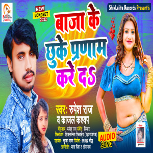 Listen to Baja Ke Chhuke Parnam Kare Da song with lyrics from Rupesh Raj